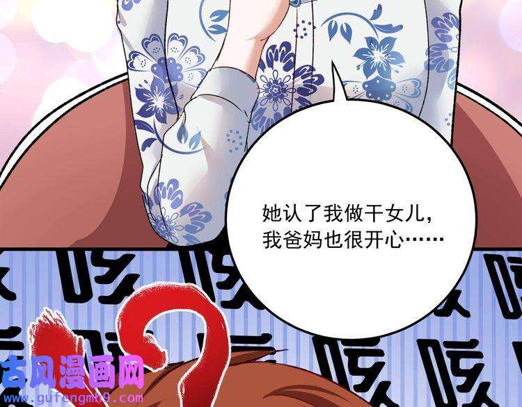 我的成就有点多第53话 异父异母亲兄妹！