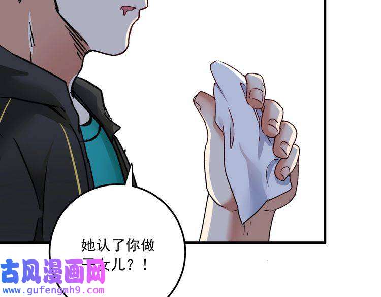 我的成就有点多第53话 异父异母亲兄妹！