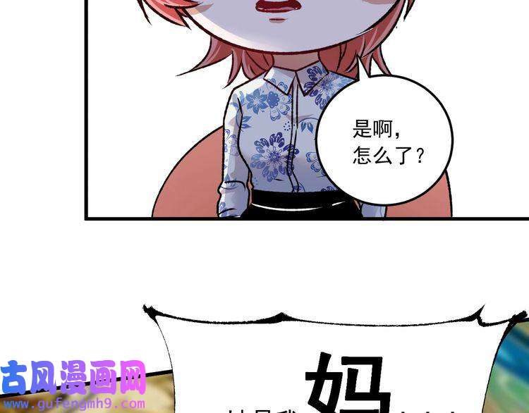 我的成就有点多第53话 异父异母亲兄妹！