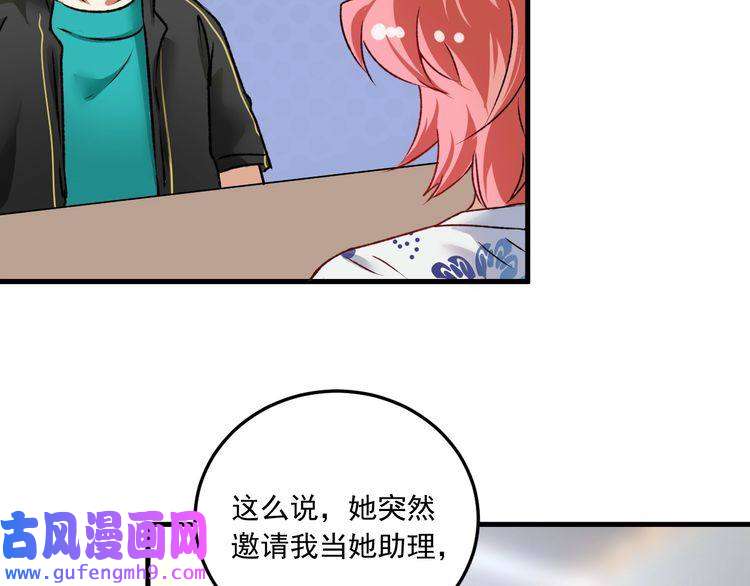 我的成就有点多第53话 异父异母亲兄妹！