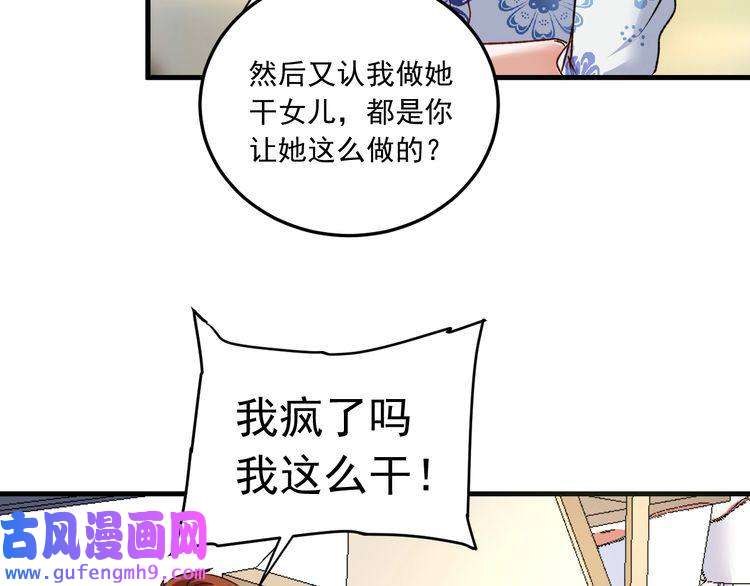 我的成就有点多第53话 异父异母亲兄妹！