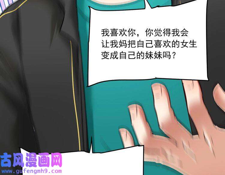 我的成就有点多第53话 异父异母亲兄妹！
