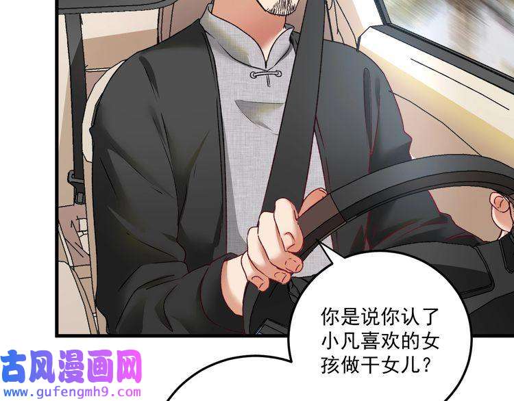 我的成就有点多第54话 高手过招！