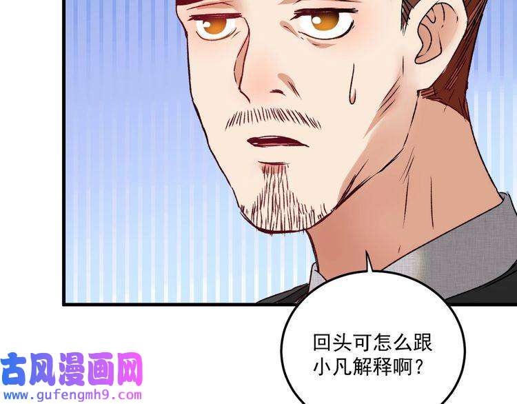 我的成就有点多第54话 高手过招！