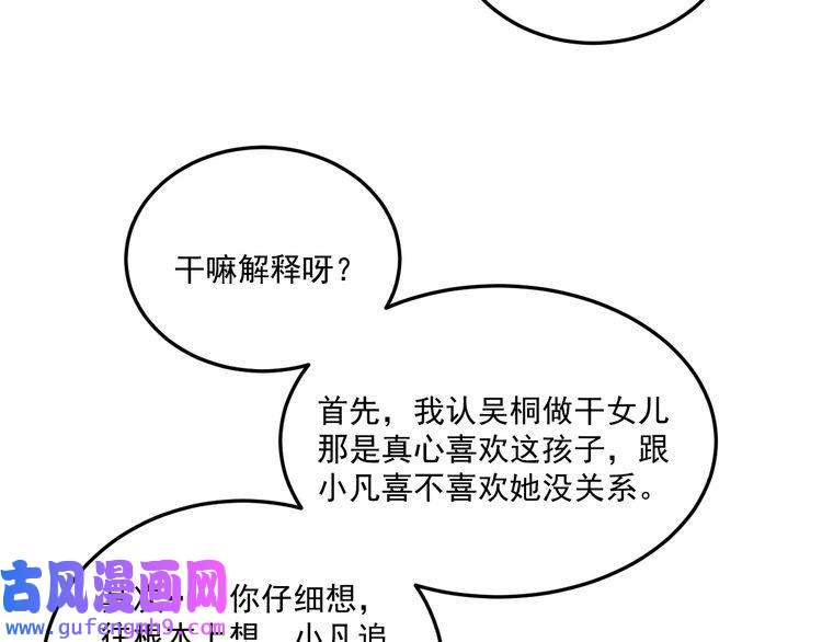 我的成就有点多第54话 高手过招！