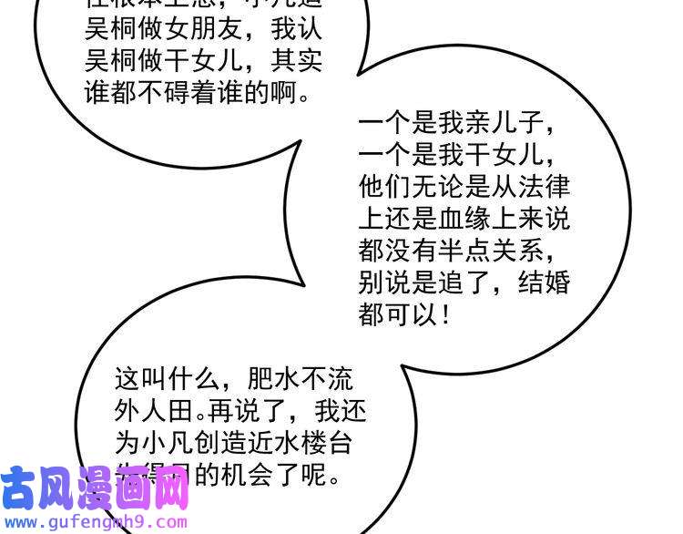 我的成就有点多第54话 高手过招！