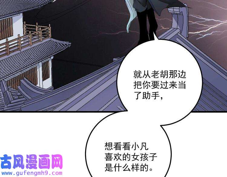我的成就有点多第54话 高手过招！