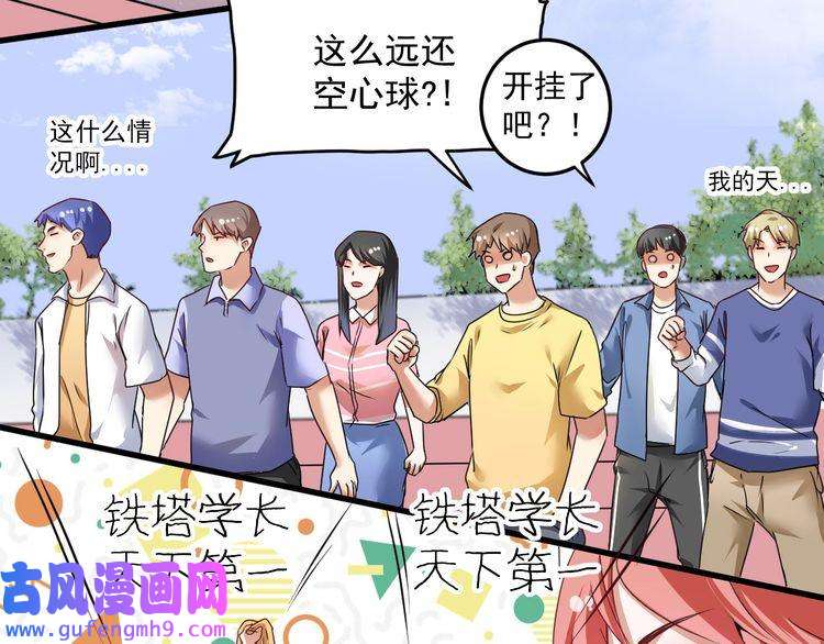 我的成就有点多第58话 精准制导