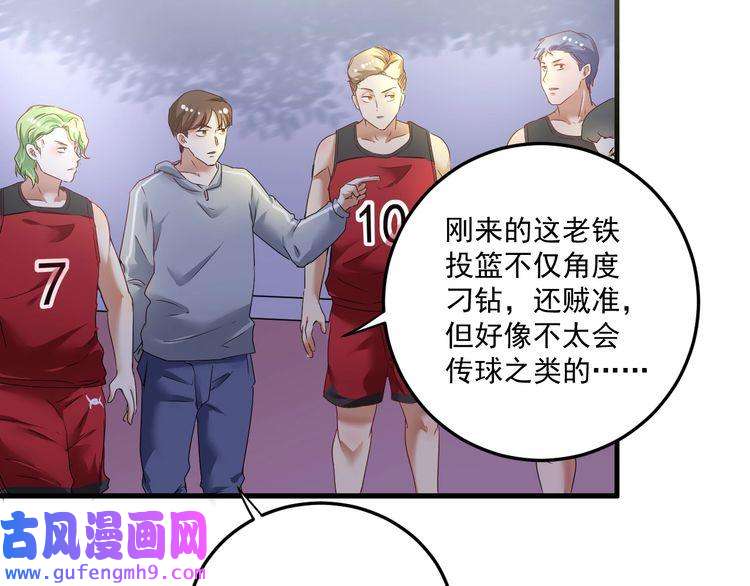 我的成就有点多第59话 球场大脑！