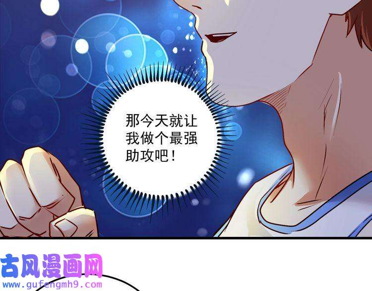 我的成就有点多第59话 球场大脑！