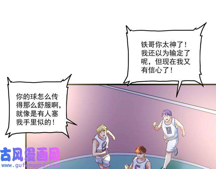 我的成就有点多第59话 球场大脑！