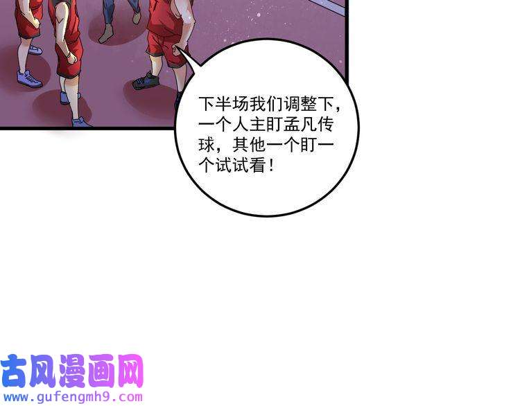 我的成就有点多第59话 球场大脑！