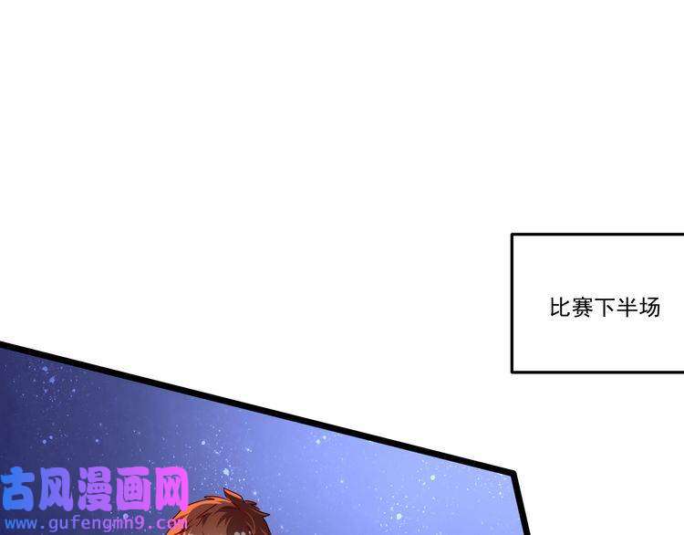 我的成就有点多第59话 球场大脑！