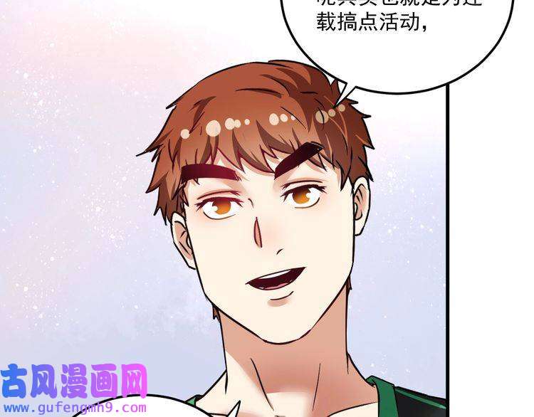 我的成就有点多第60话 漫画发布会