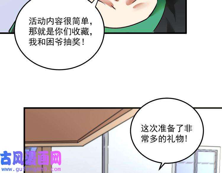 我的成就有点多第60话 漫画发布会
