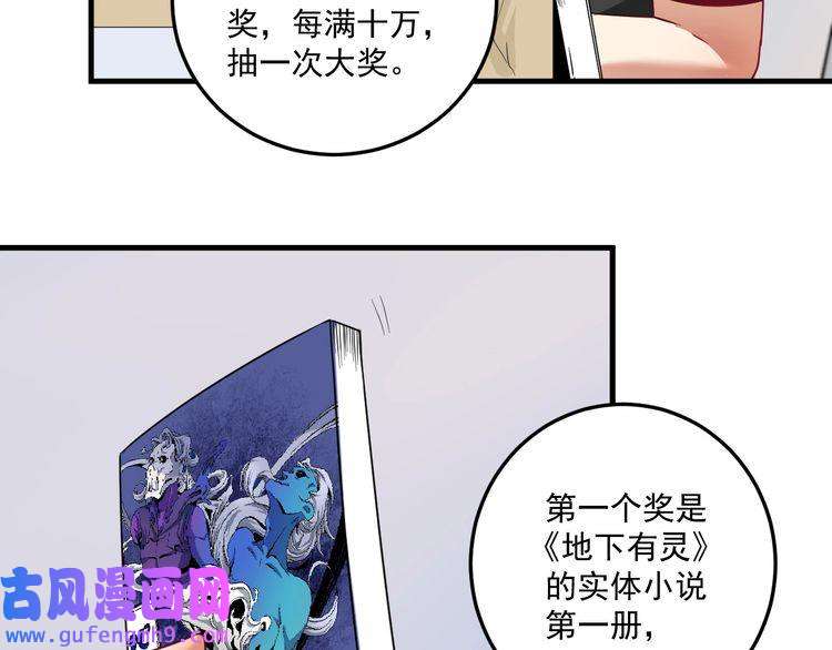 我的成就有点多第60话 漫画发布会
