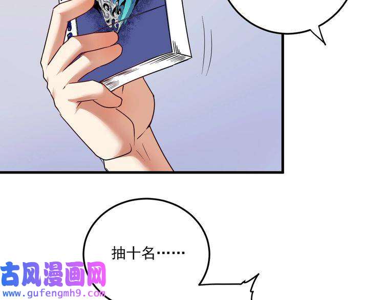 我的成就有点多第60话 漫画发布会