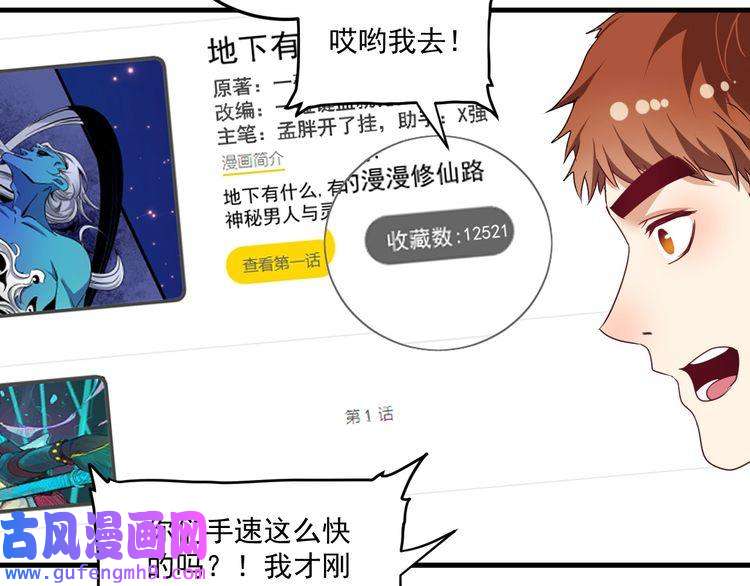 我的成就有点多第60话 漫画发布会