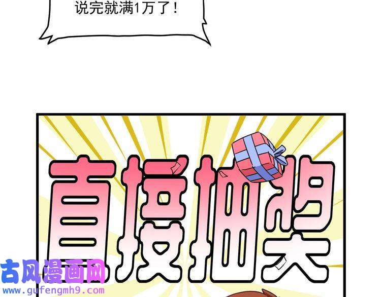 我的成就有点多第60话 漫画发布会