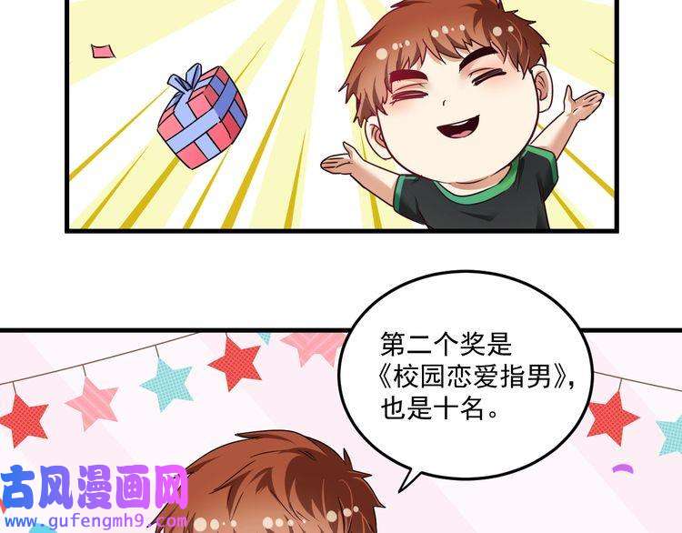 我的成就有点多第60话 漫画发布会