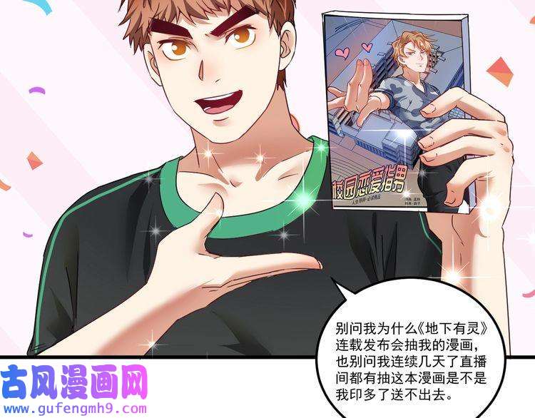 我的成就有点多第60话 漫画发布会