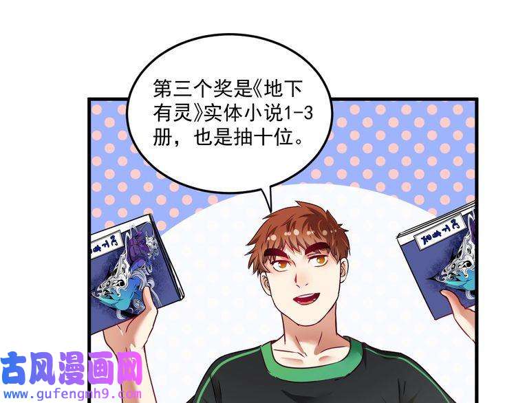 我的成就有点多第60话 漫画发布会
