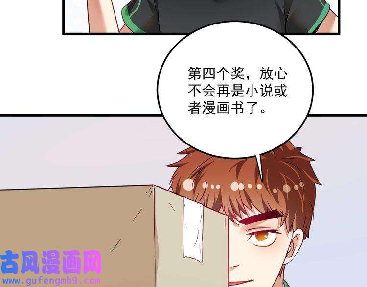 我的成就有点多第60话 漫画发布会