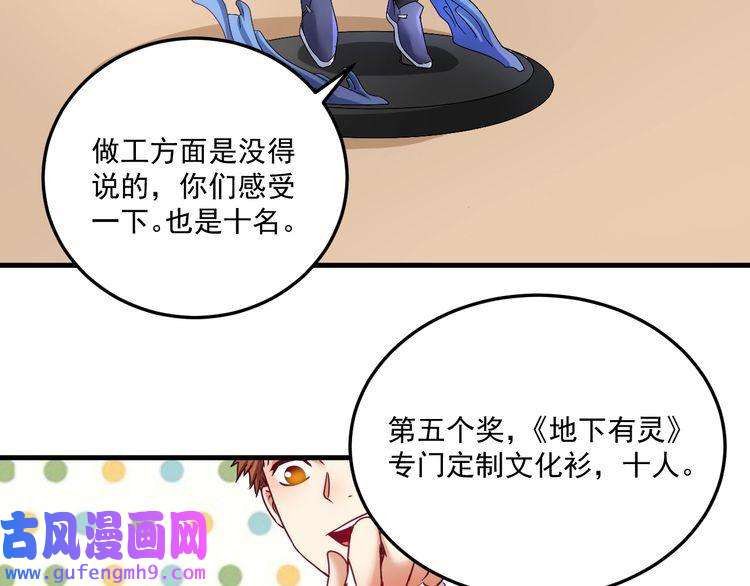 我的成就有点多第60话 漫画发布会