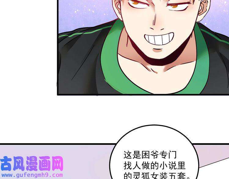 我的成就有点多第60话 漫画发布会