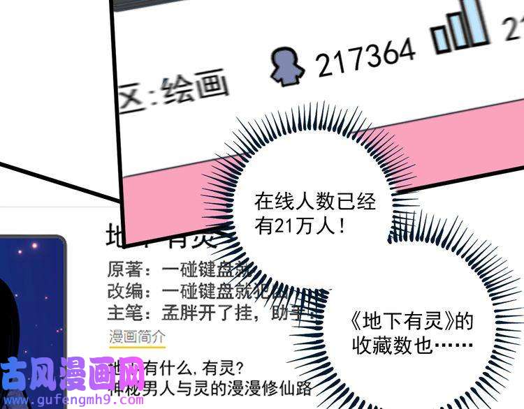 我的成就有点多第60话 漫画发布会