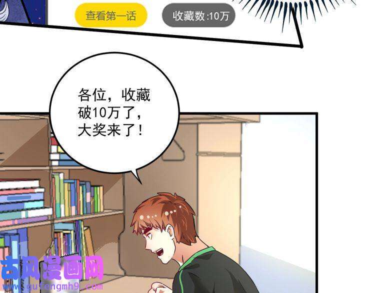 我的成就有点多第60话 漫画发布会