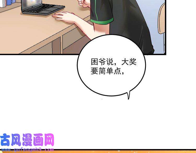 我的成就有点多第60话 漫画发布会
