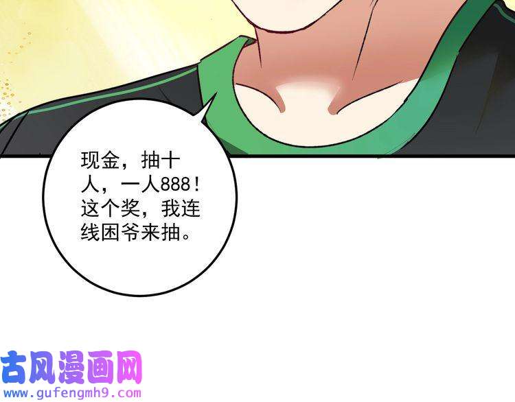 我的成就有点多第60话 漫画发布会