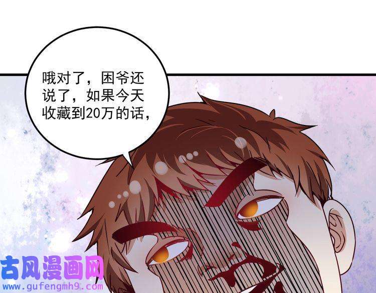 我的成就有点多第60话 漫画发布会