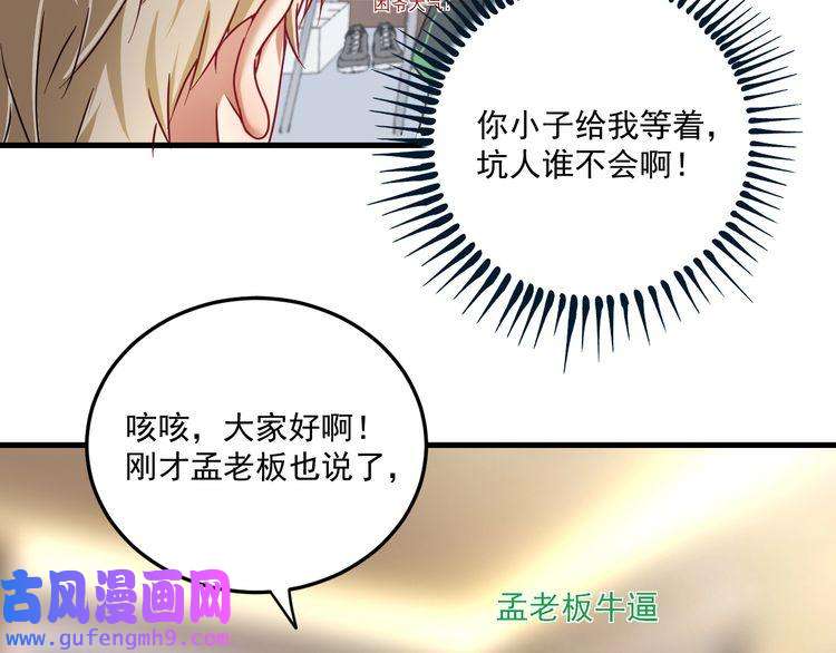我的成就有点多第60话 漫画发布会
