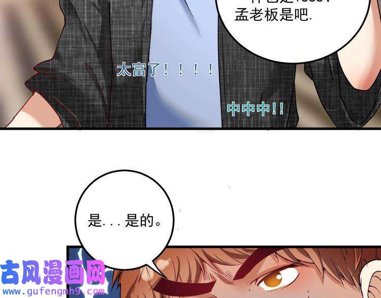 我的成就有点多第60话 漫画发布会