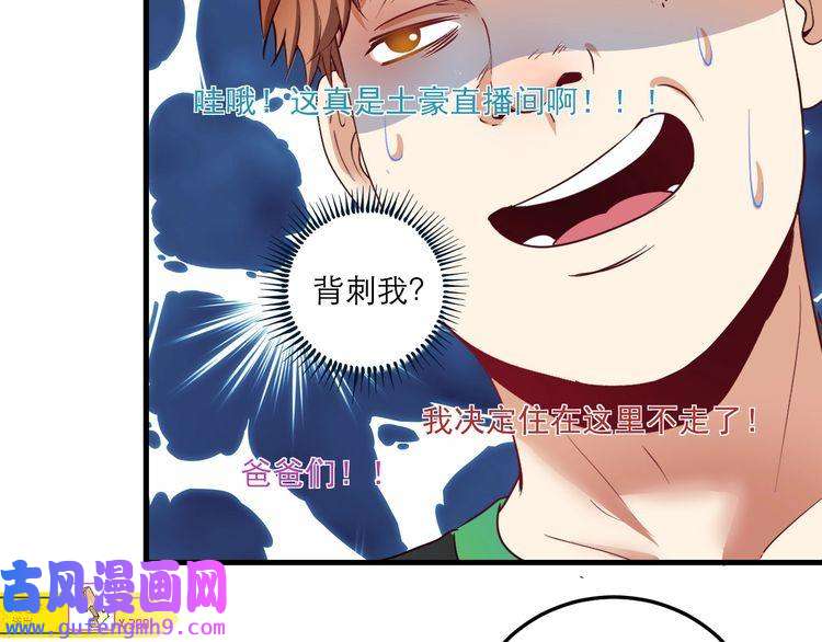 我的成就有点多第60话 漫画发布会