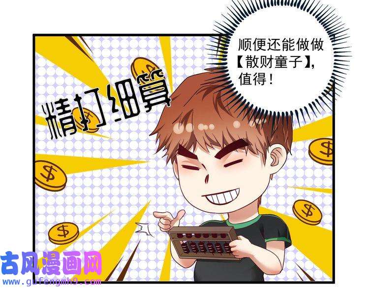 我的成就有点多第60话 漫画发布会