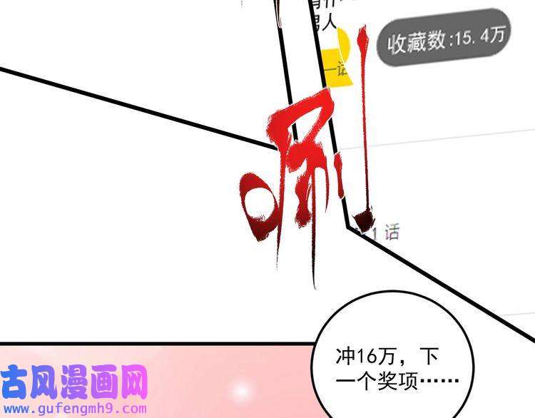 我的成就有点多第60话 漫画发布会
