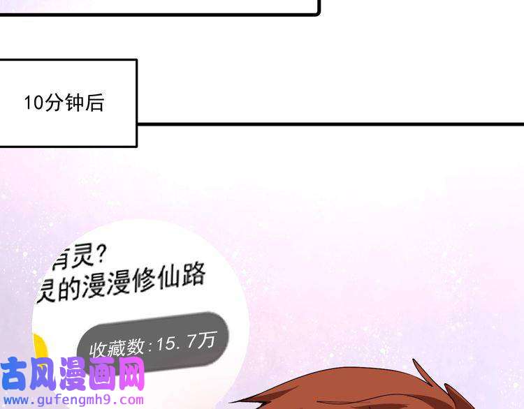 我的成就有点多第60话 漫画发布会
