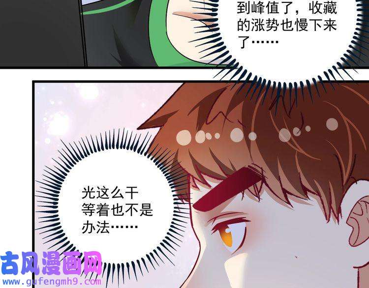 我的成就有点多第60话 漫画发布会
