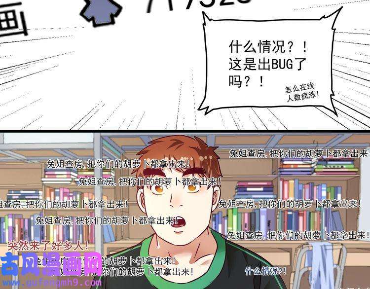 我的成就有点多第60话 漫画发布会