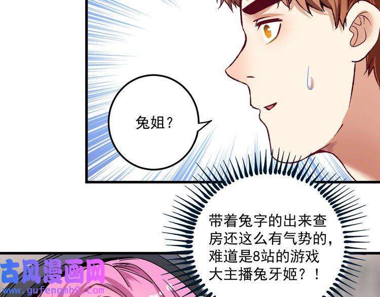 我的成就有点多第60话 漫画发布会