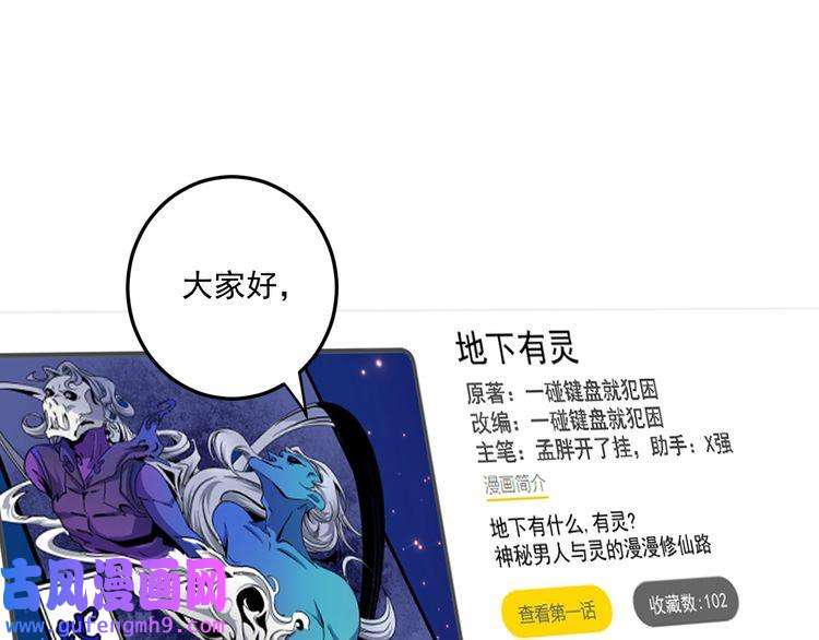 我的成就有点多第60话 漫画发布会