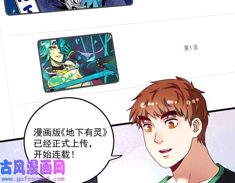 我的成就有点多第60话 漫画发布会