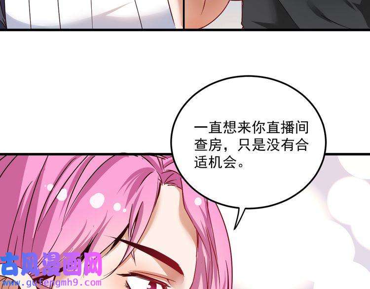 我的成就有点多第61话 网红查房！