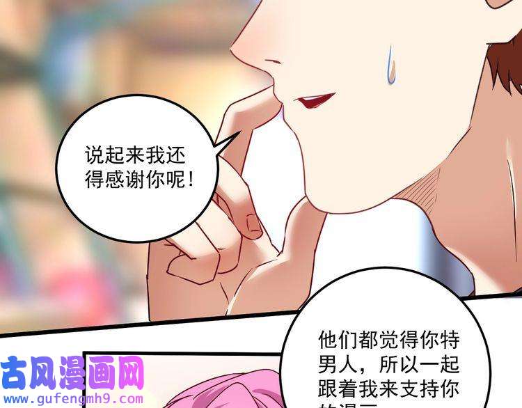 我的成就有点多第61话 网红查房！