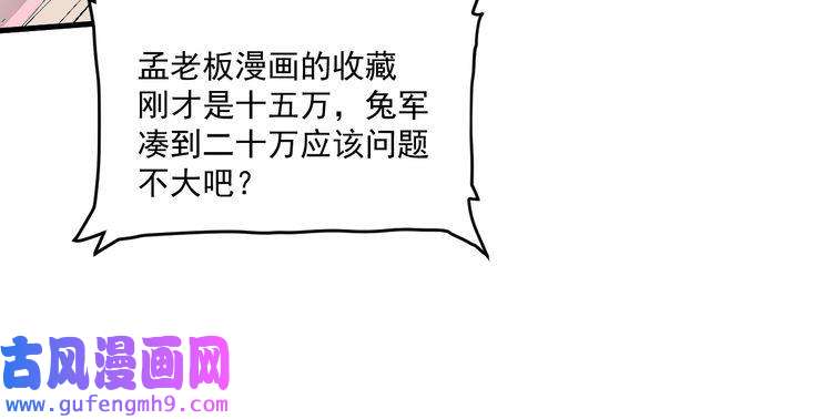 我的成就有点多第61话 网红查房！