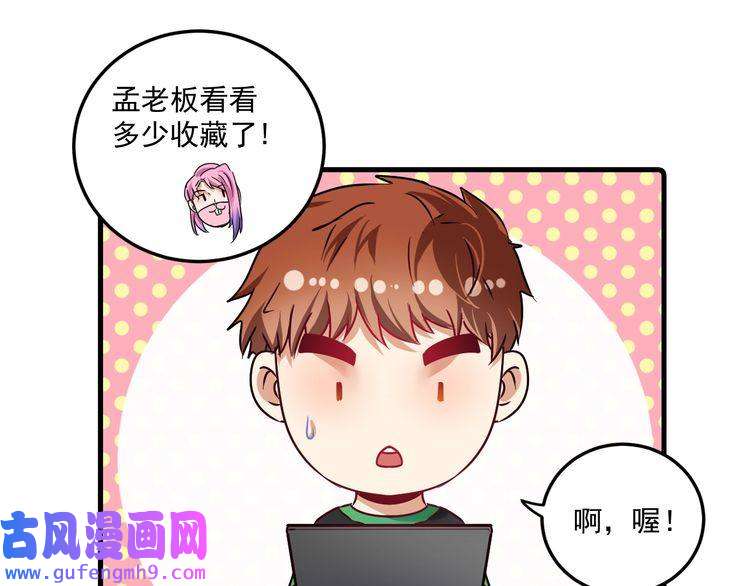 我的成就有点多第61话 网红查房！