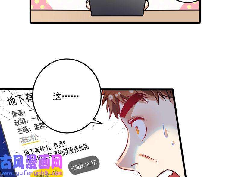 我的成就有点多第61话 网红查房！